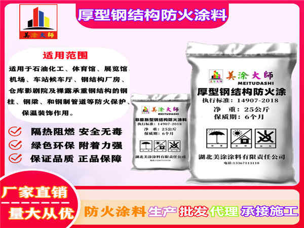 岭东厚型钢结构防火涂料
