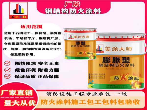 岭东厂房钢结构防火涂料