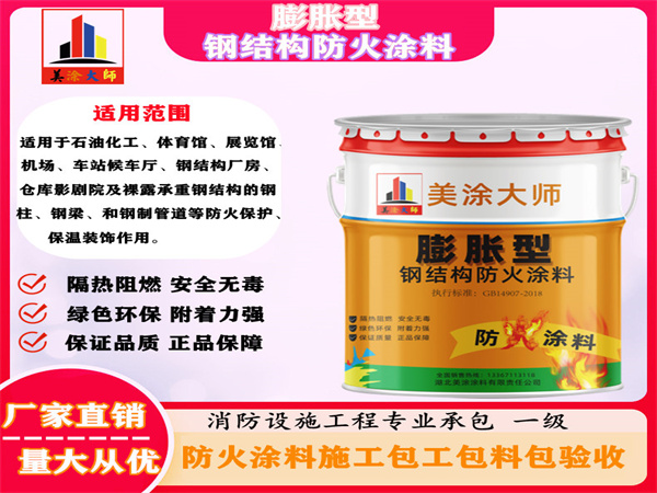 岭东膨胀型钢结构防火涂料